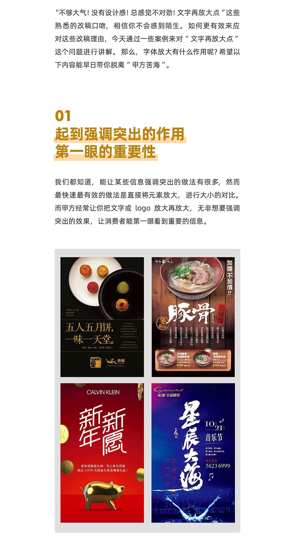 強(qiáng)調(diào)突出