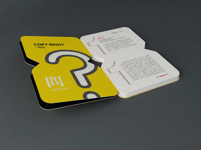 版權(quán)基本常識2