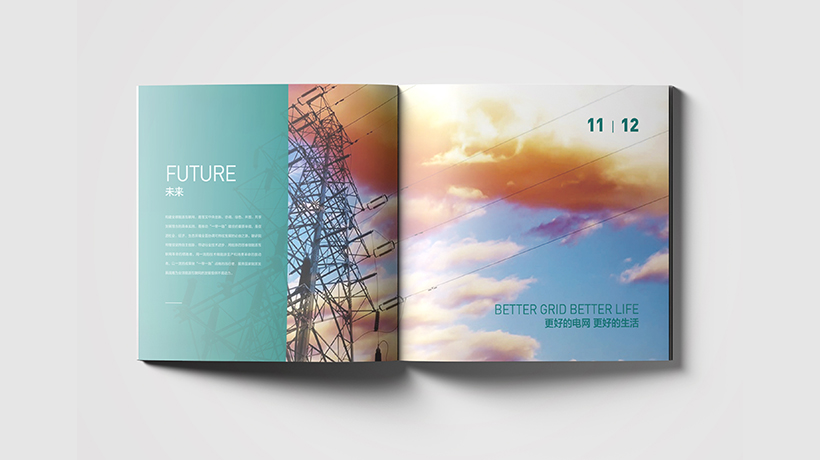 國家電網(wǎng)國有能源企業(yè)畫冊