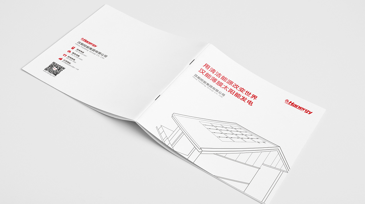 漢能移動(dòng)能源控股集團(tuán)宣傳冊設(shè)計(jì)