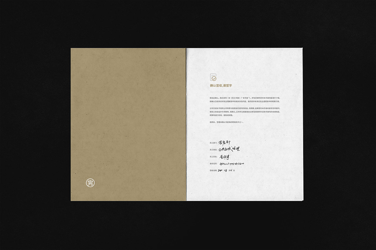 新城酒店員工手冊-簽名