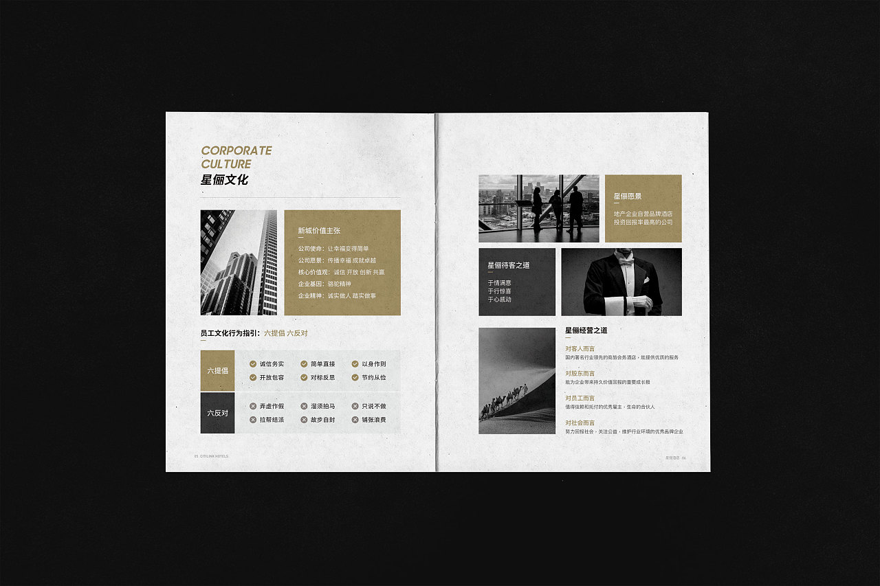 新城酒店員工手冊-星儷文化