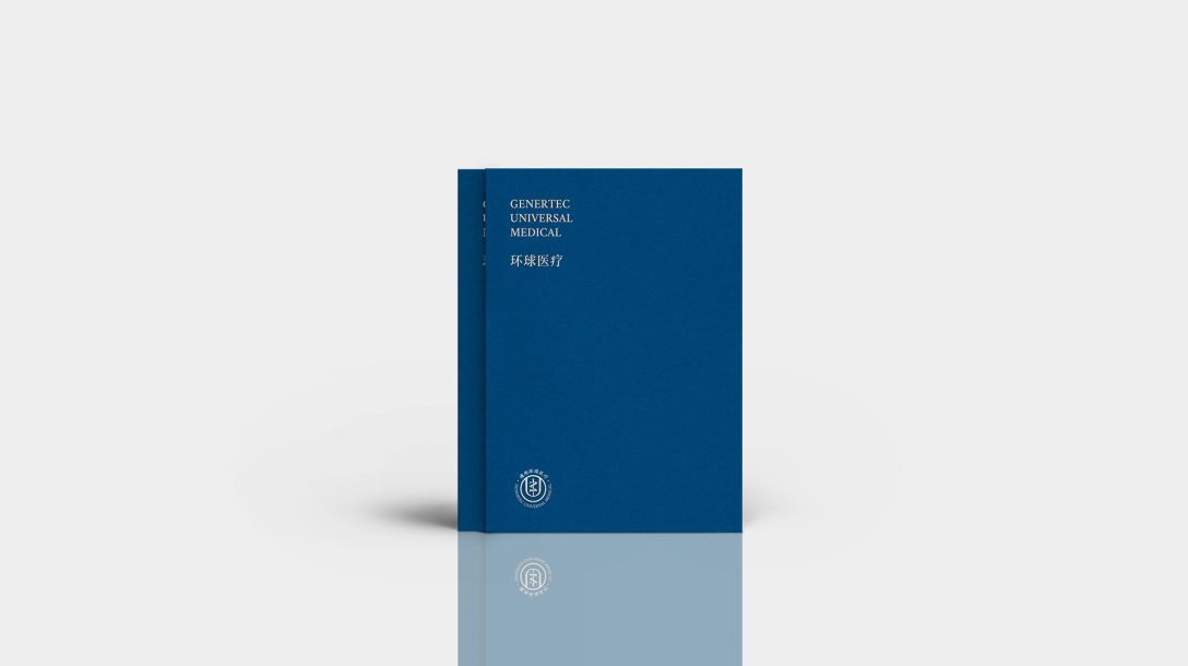 環(huán)球醫(yī)療畫冊(cè)設(shè)計(jì)欣賞