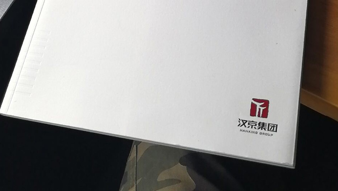 漢京集團(tuán)畫冊(cè)設(shè)計(jì)