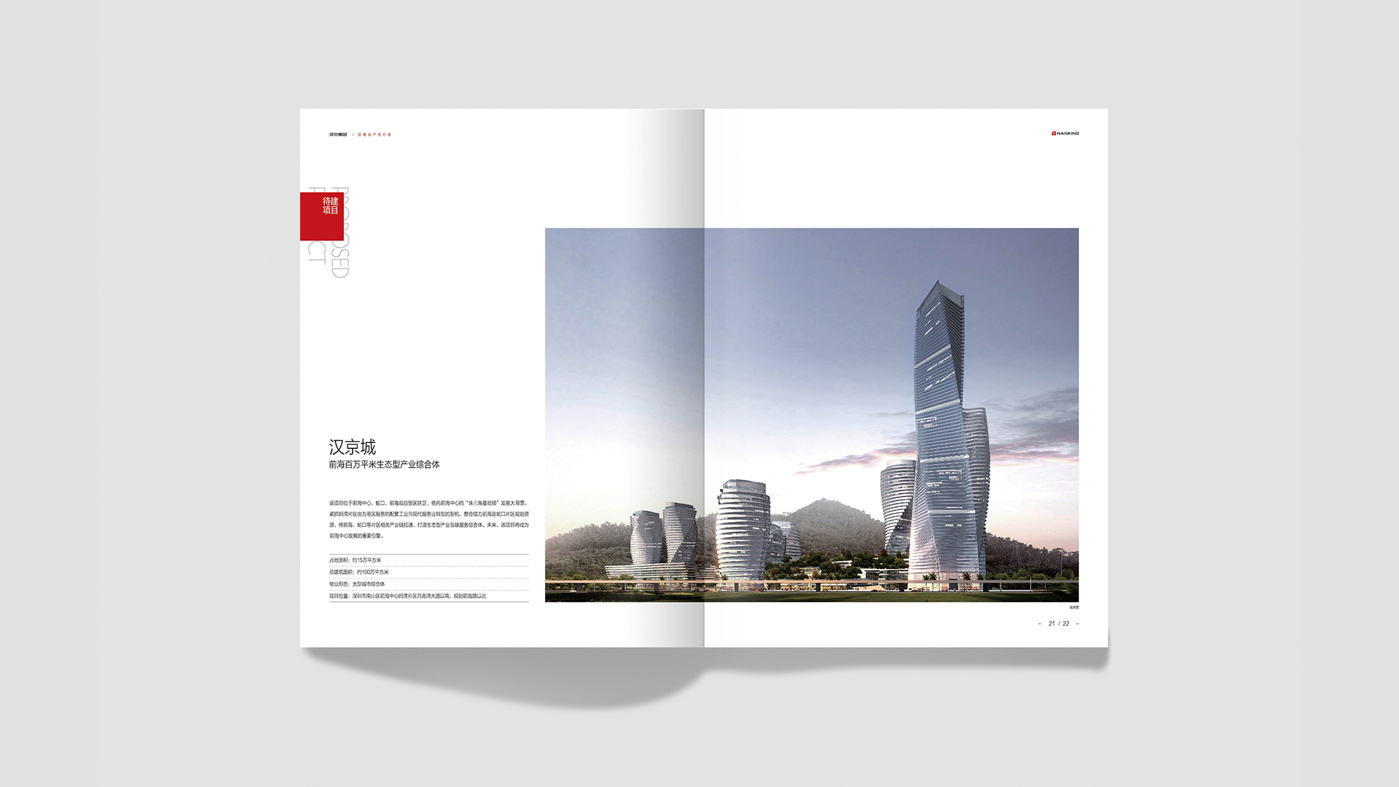 地產(chǎn)畫冊設(shè)計11