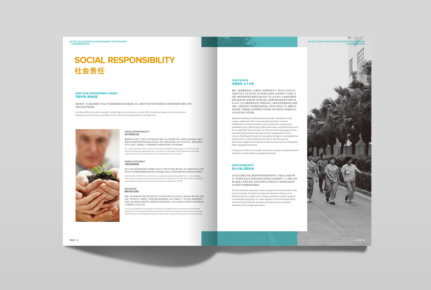 達進集團畫冊設(shè)計8