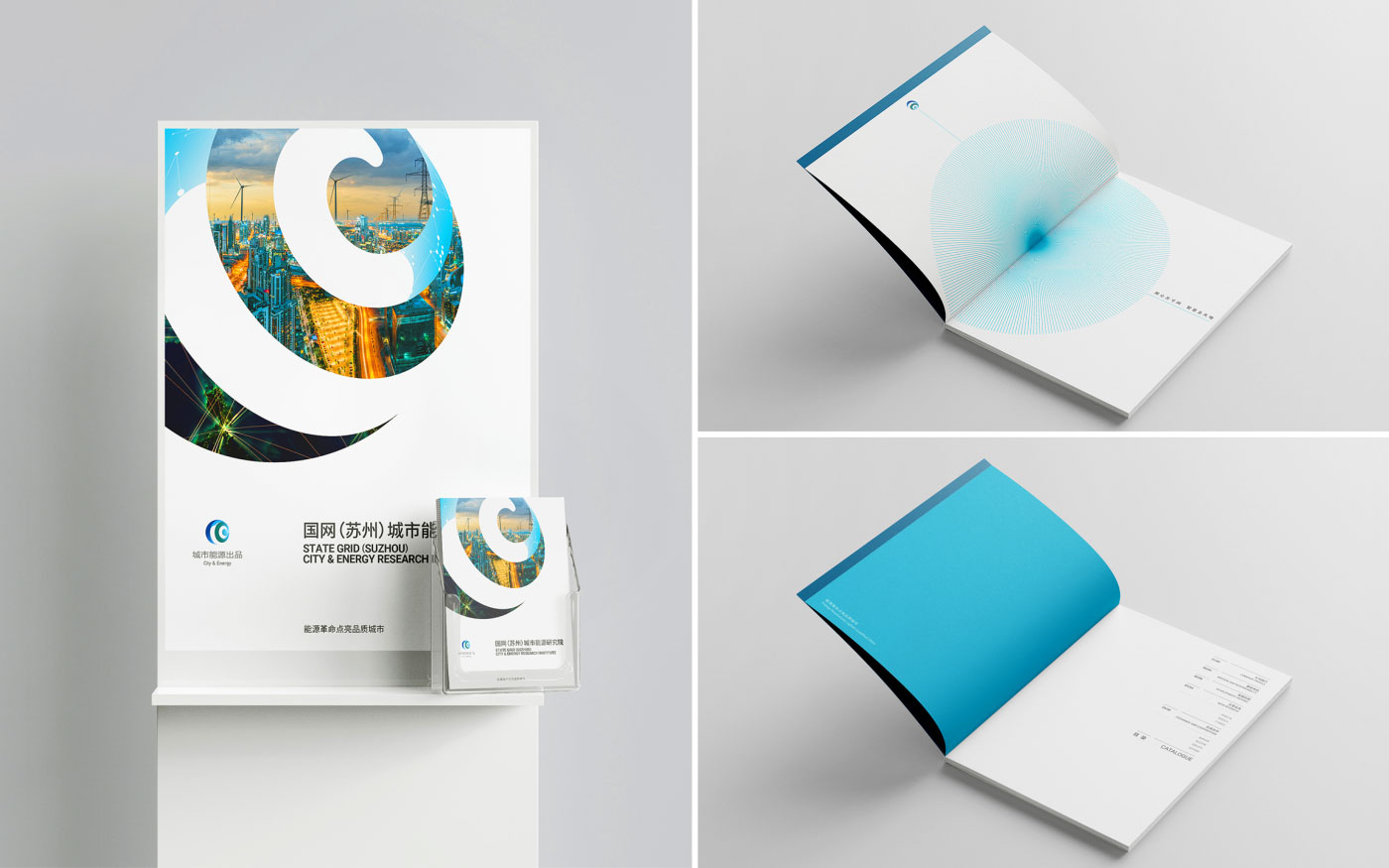 國網城市能源畫冊設計