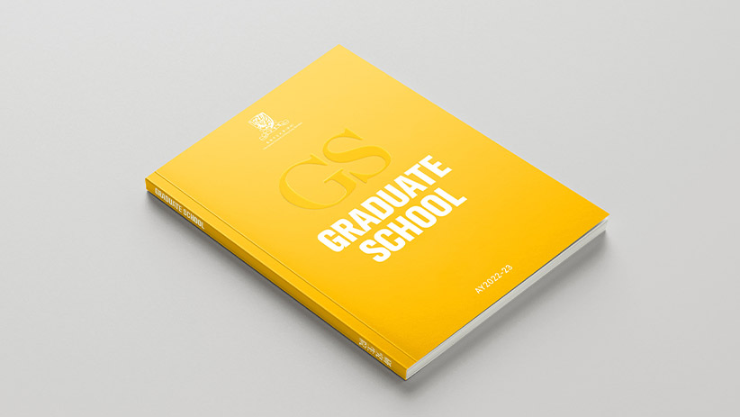香港中文大學(xué)（深圳）研究生院畫冊(cè)設(shè)計(jì)